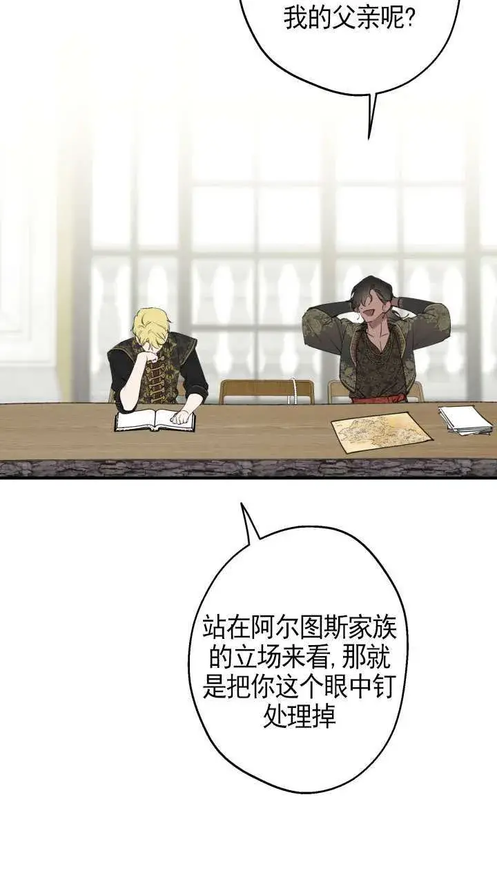 《世界最强者们都为我倾倒》第110话图10