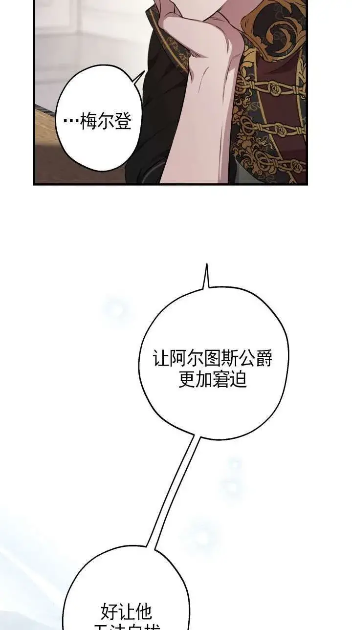 《世界最强者们都为我倾倒》第110话图12
