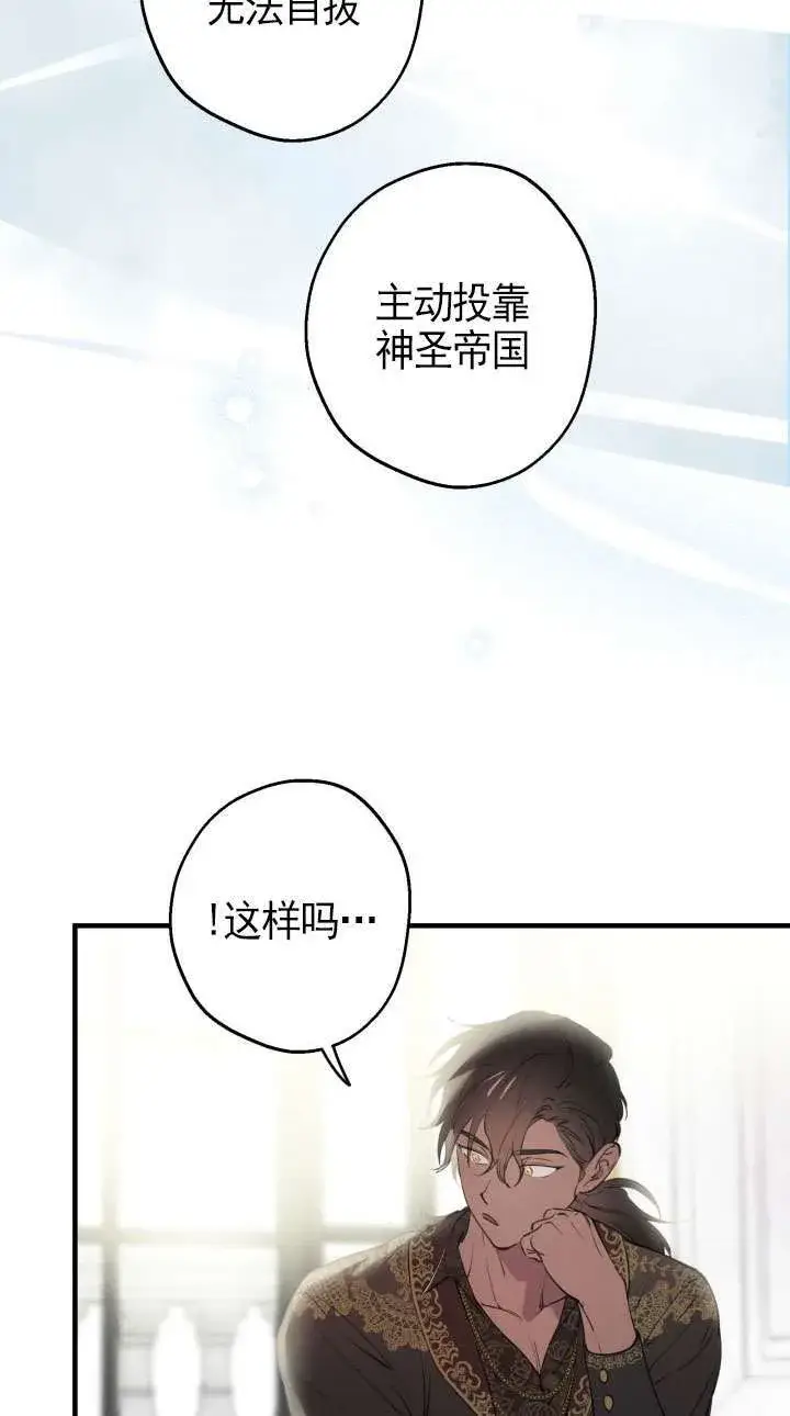 《世界最强者们都为我倾倒》第110话图13