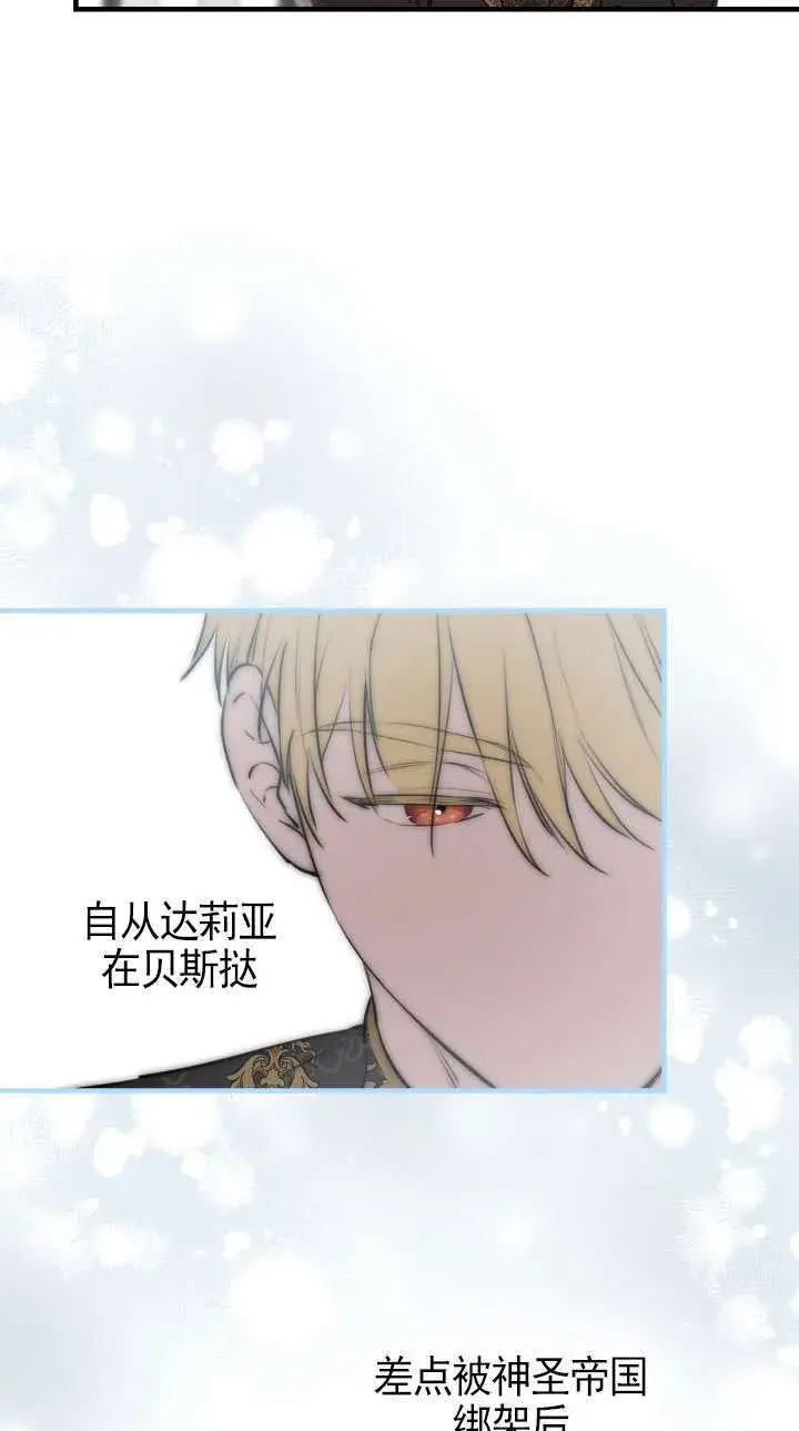 《世界最强者们都为我倾倒》第110话图14