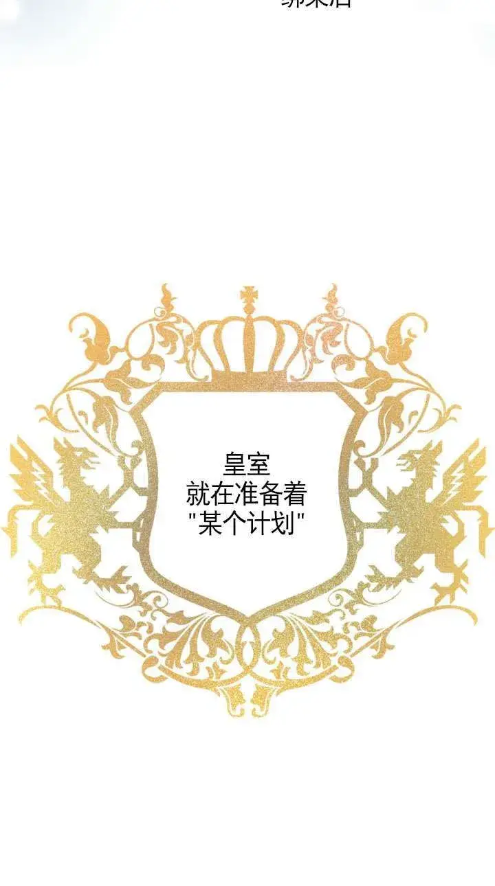 《世界最强者们都为我倾倒》第110话图15