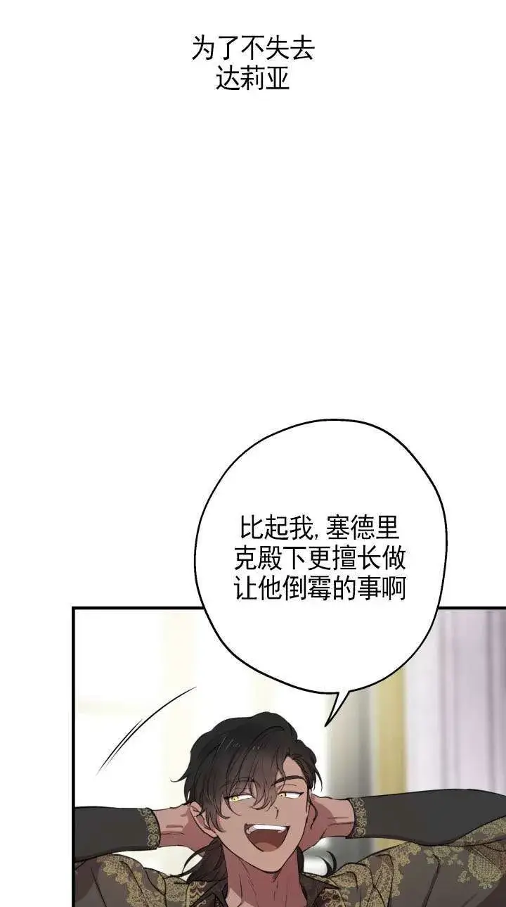 《世界最强者们都为我倾倒》第110话图16