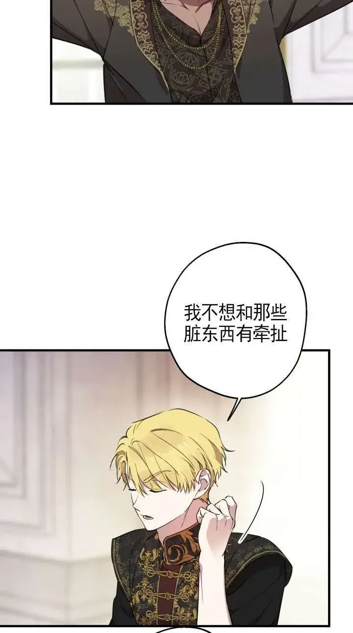 《世界最强者们都为我倾倒》第110话图17