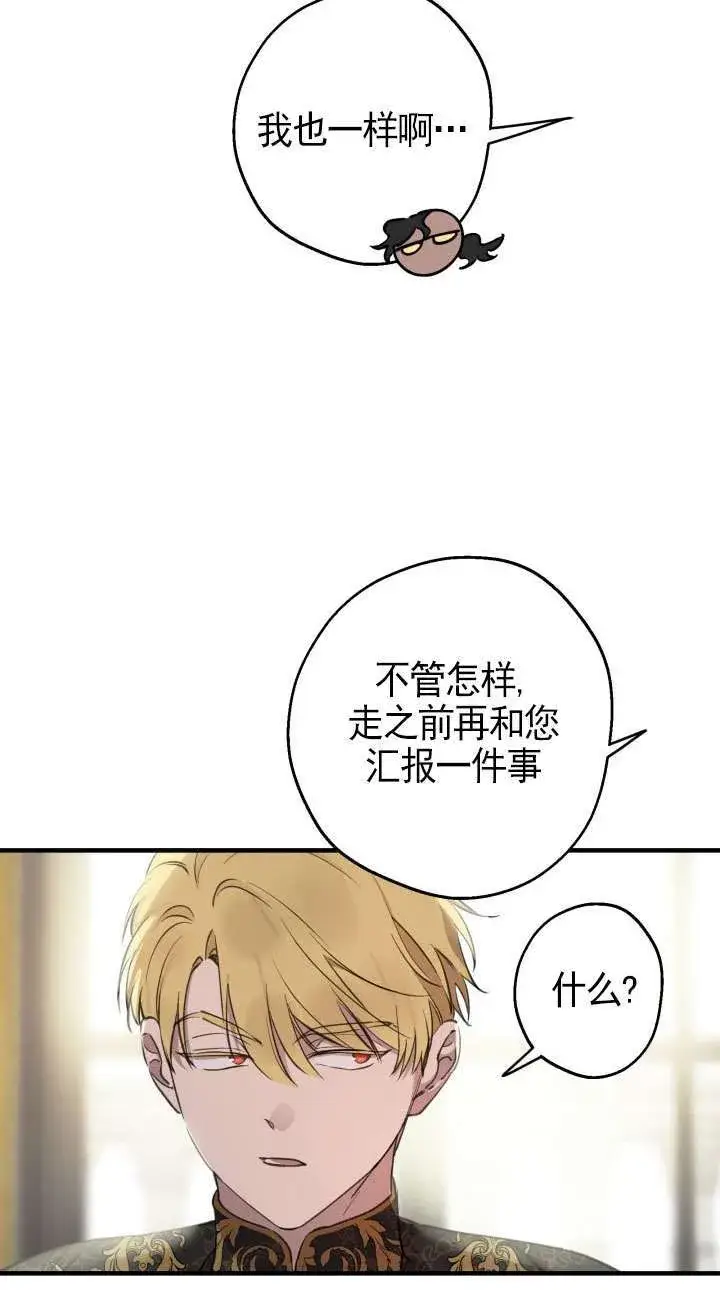 《世界最强者们都为我倾倒》第110话图18