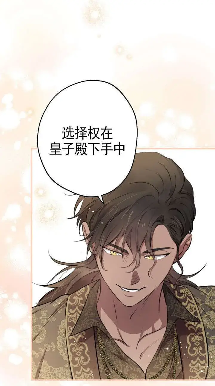 《世界最强者们都为我倾倒》第110话图21
