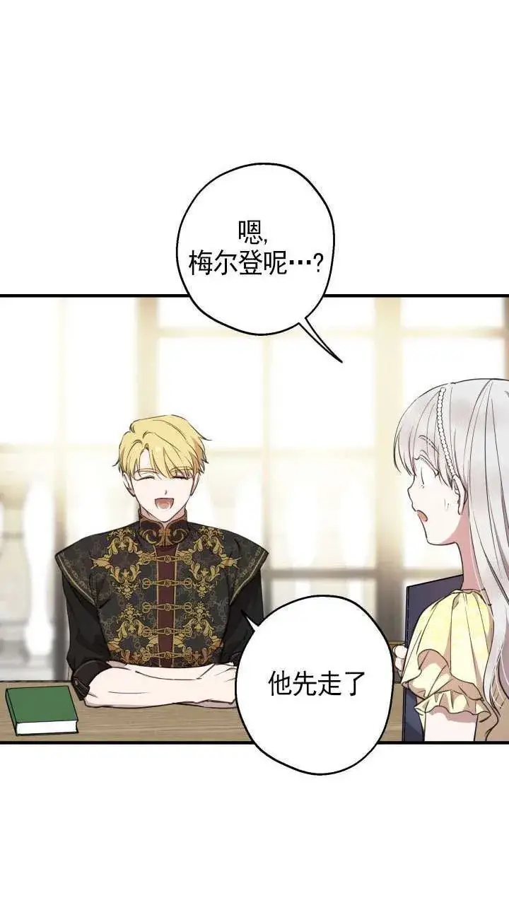 《世界最强者们都为我倾倒》第110话图25