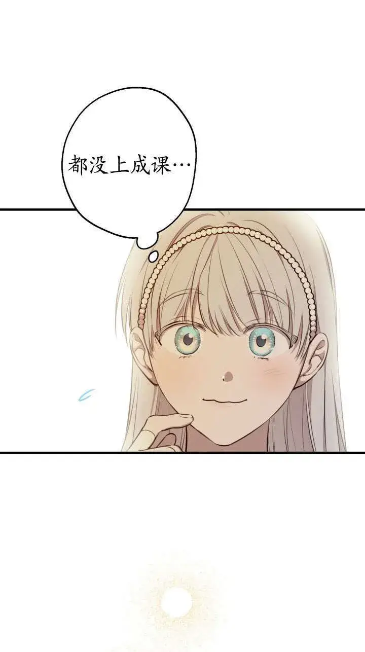 《世界最强者们都为我倾倒》第110话图27