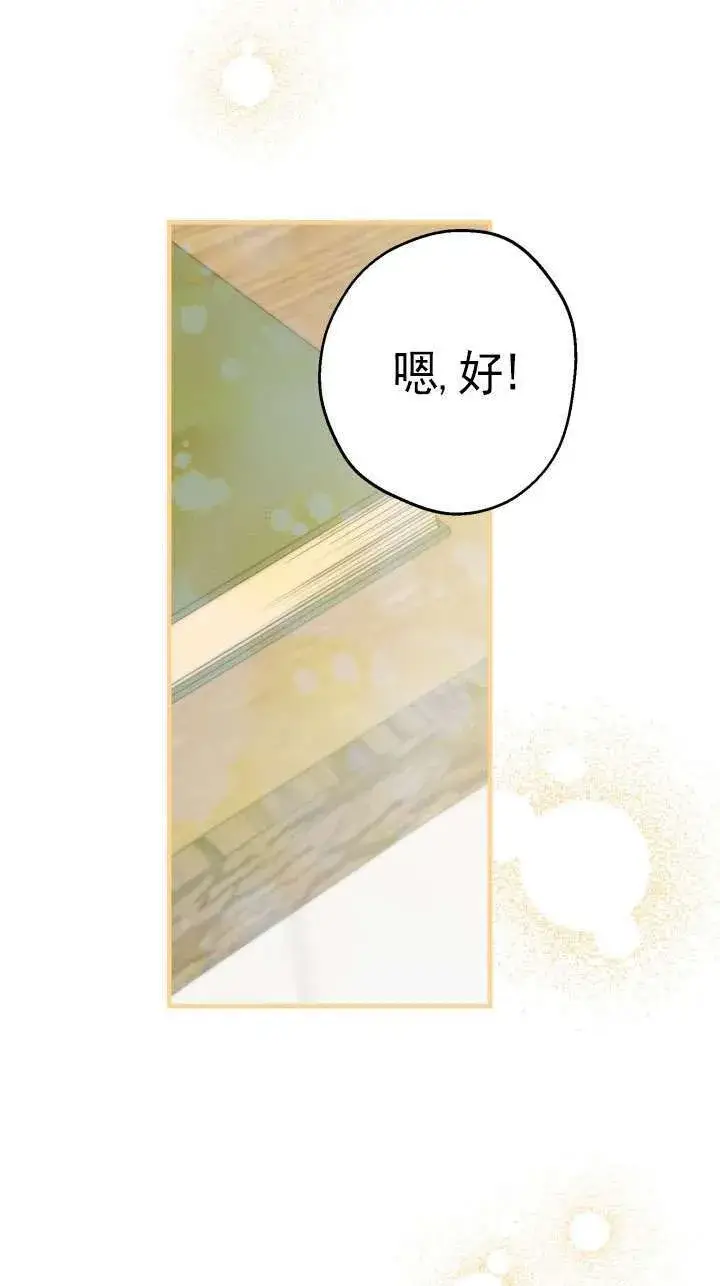 《世界最强者们都为我倾倒》第110话图28