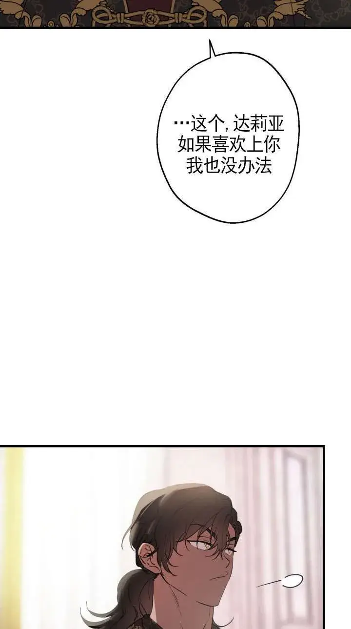 《世界最强者们都为我倾倒》第110话图3