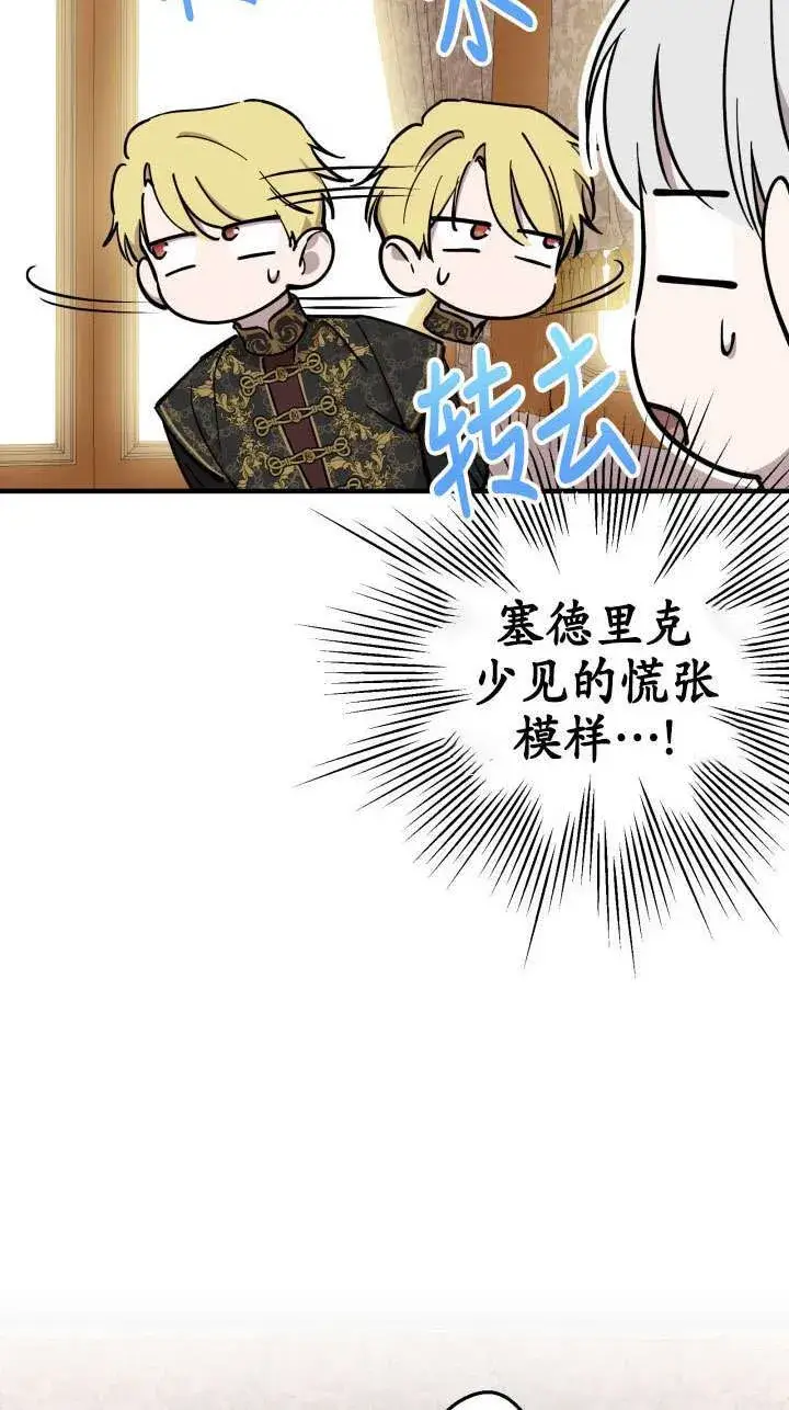 《世界最强者们都为我倾倒》第110话图43