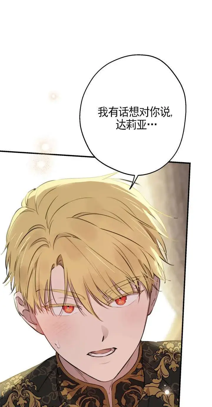 《世界最强者们都为我倾倒》第110话图45