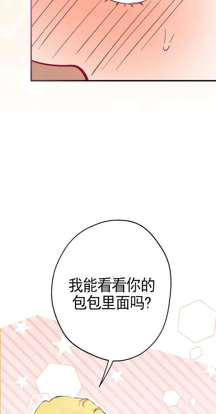 《世界最强者们都为我倾倒》第110话图48