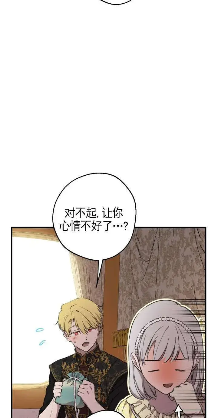 《世界最强者们都为我倾倒》第110话图51