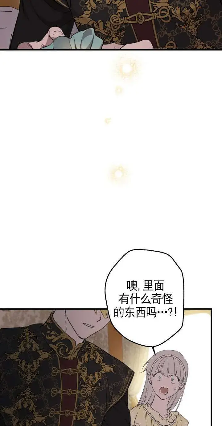 《世界最强者们都为我倾倒》第110话图54