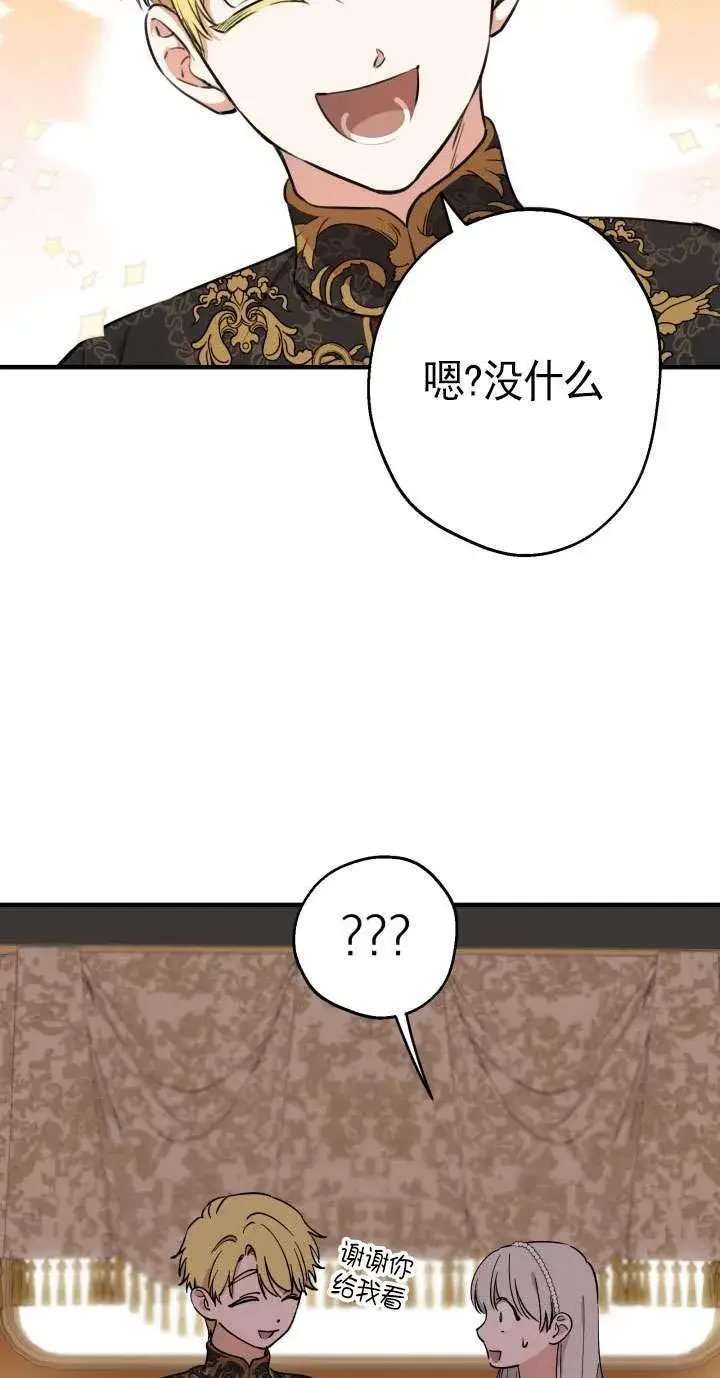 《世界最强者们都为我倾倒》第110话图56