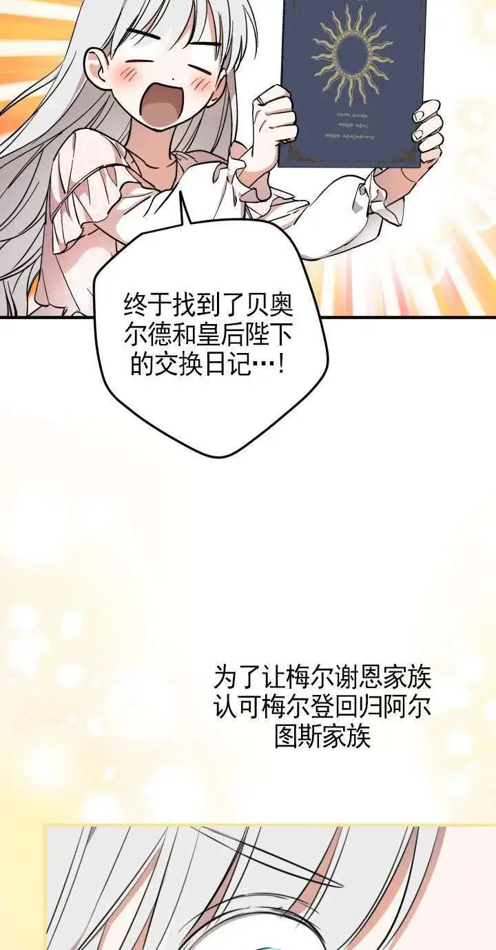 《世界最强者们都为我倾倒》第110话图60