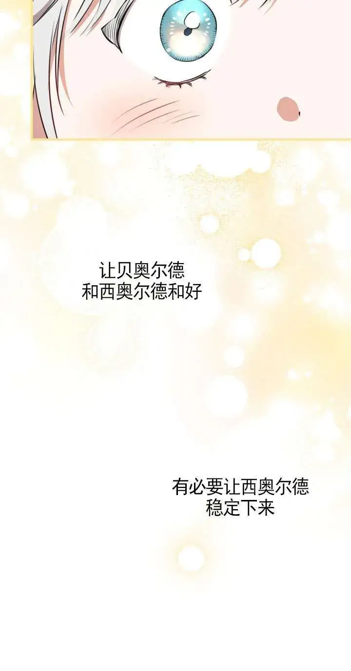 《世界最强者们都为我倾倒》第110话图61