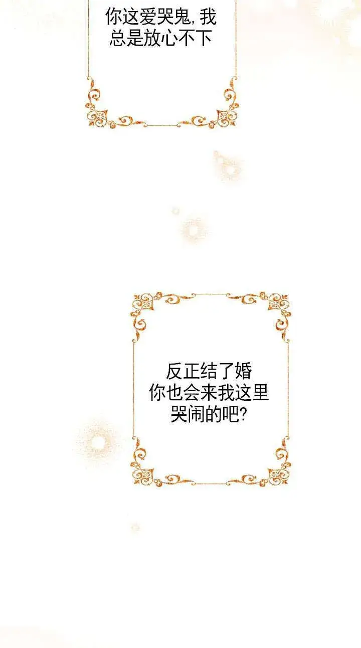 《世界最强者们都为我倾倒》第110话图66