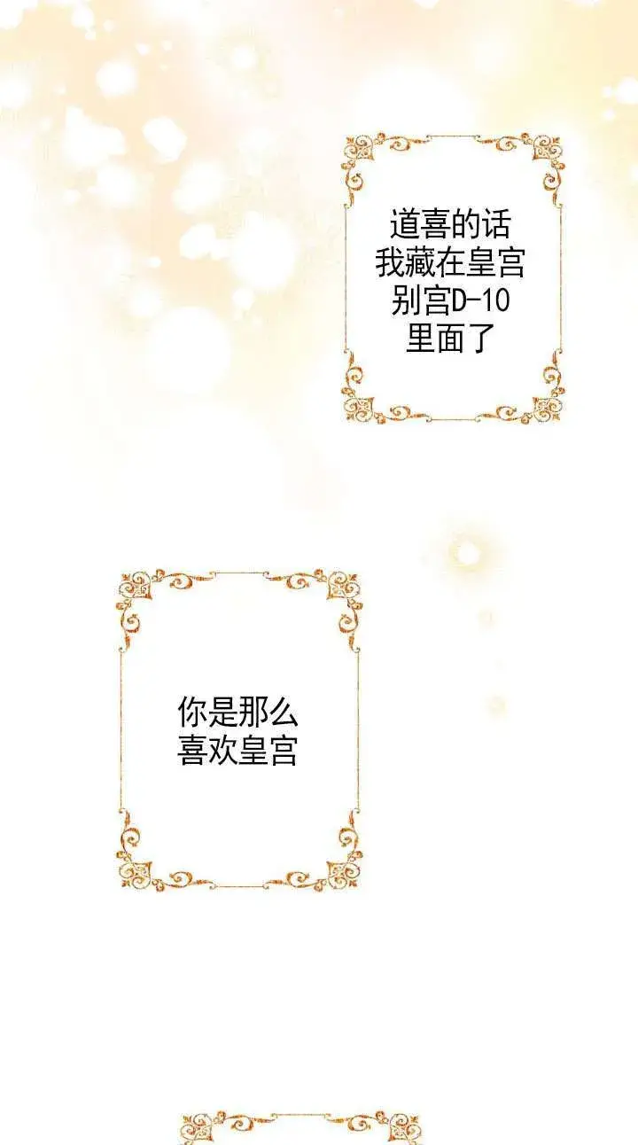 《世界最强者们都为我倾倒》第110话图68