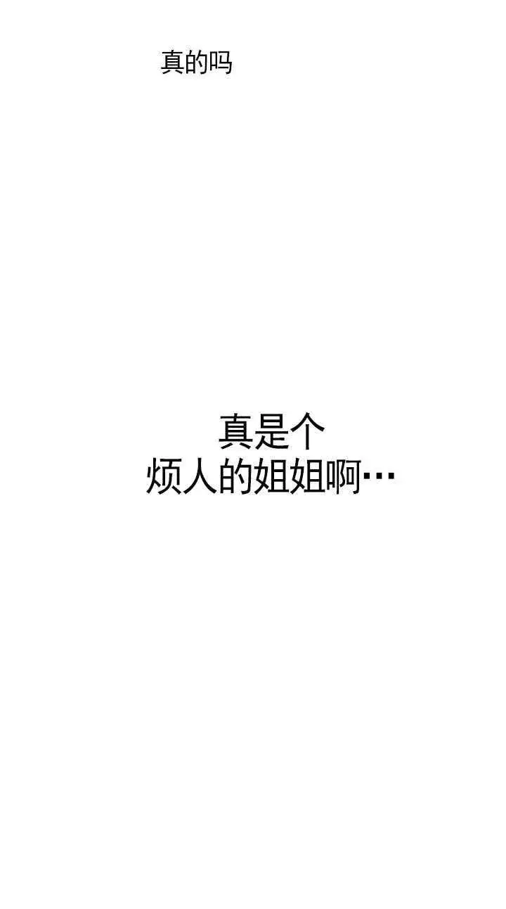 《世界最强者们都为我倾倒》第110话图71