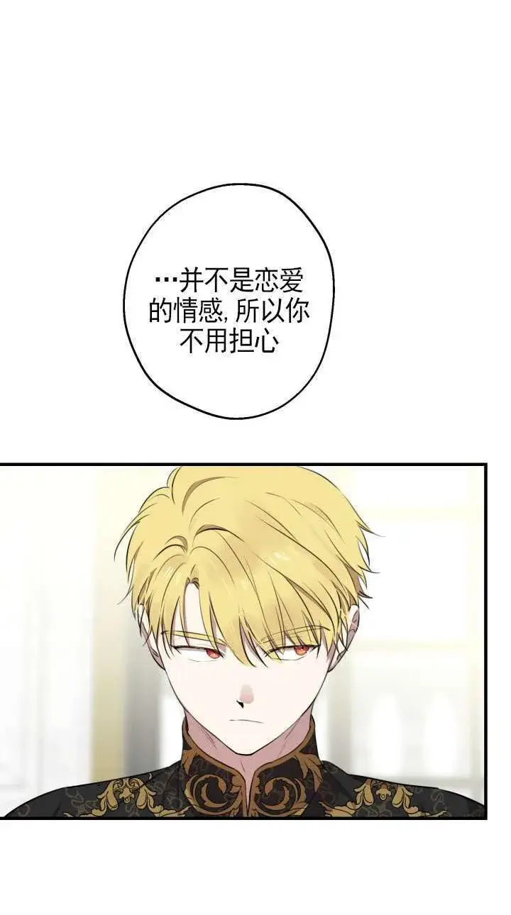 《世界最强者们都为我倾倒》第110话图8