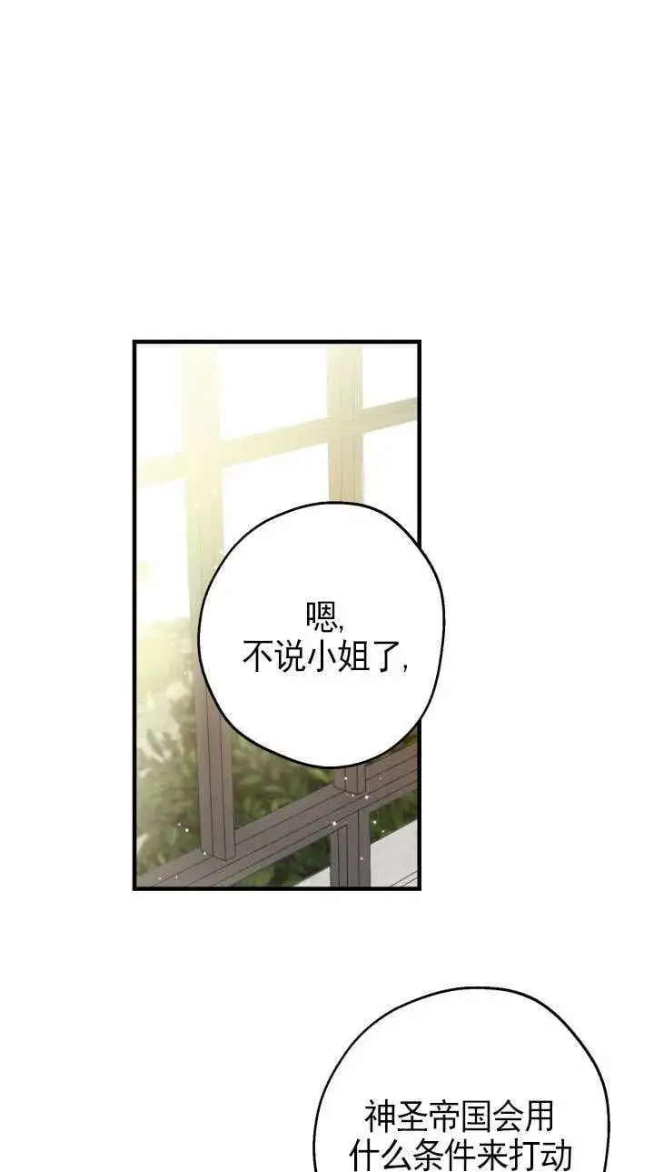 《世界最强者们都为我倾倒》第110话图9