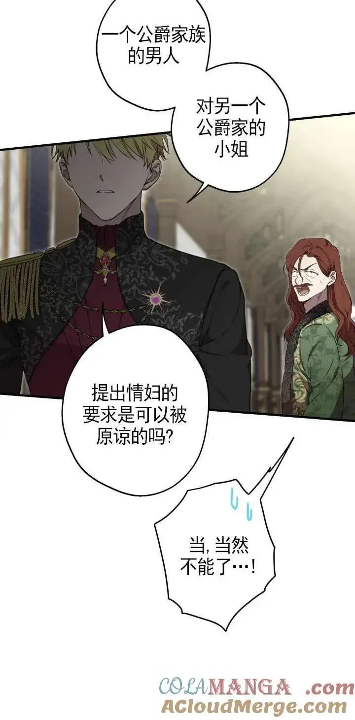 《世界最强者们都为我倾倒》第111话图25