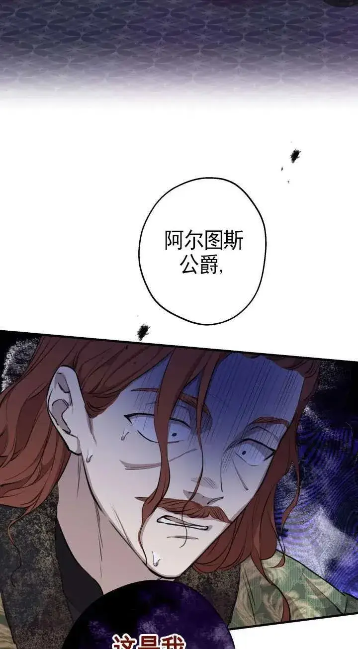 《世界最强者们都为我倾倒》第111话图42