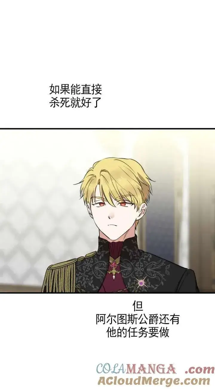 《世界最强者们都为我倾倒》第111话图49