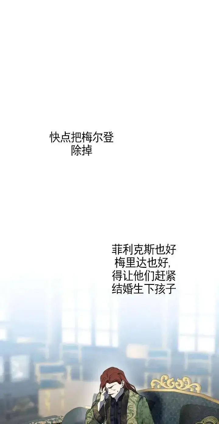 《世界最强者们都为我倾倒》第112话图27