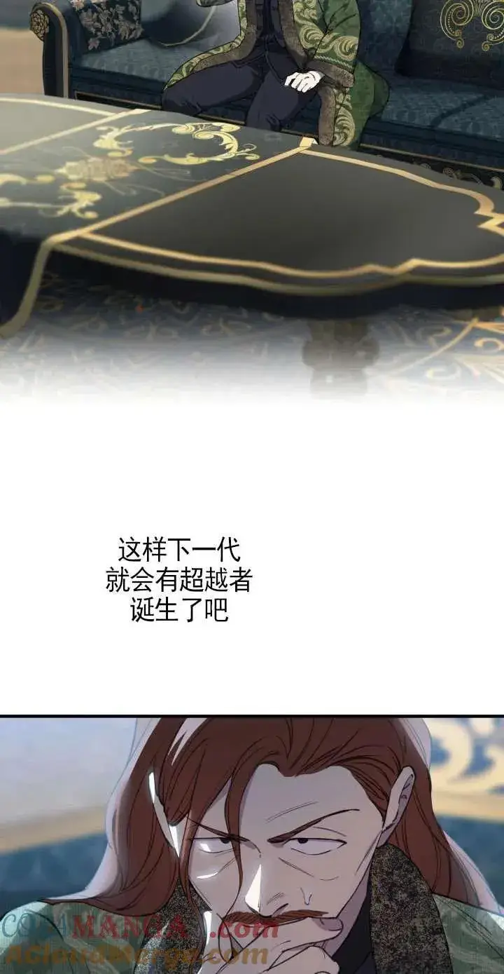 《世界最强者们都为我倾倒》第112话图28