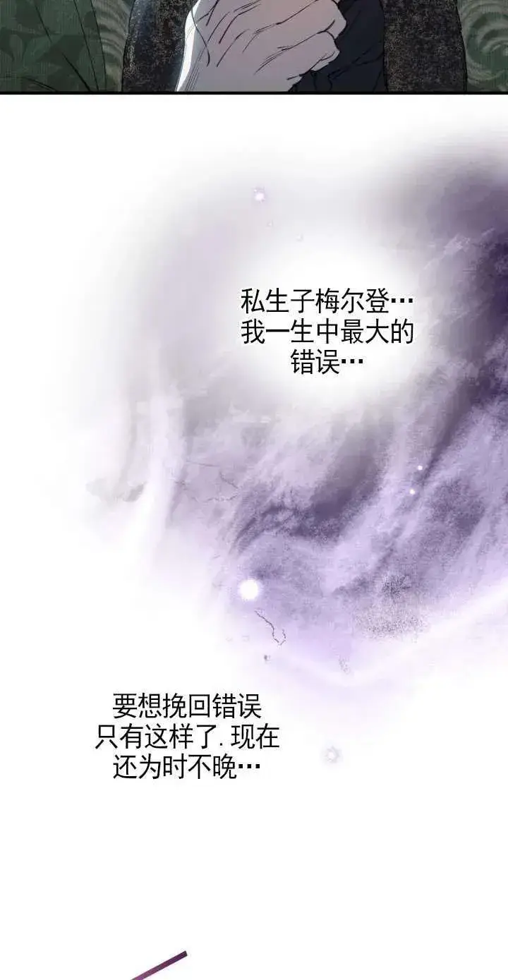 《世界最强者们都为我倾倒》第112话图29