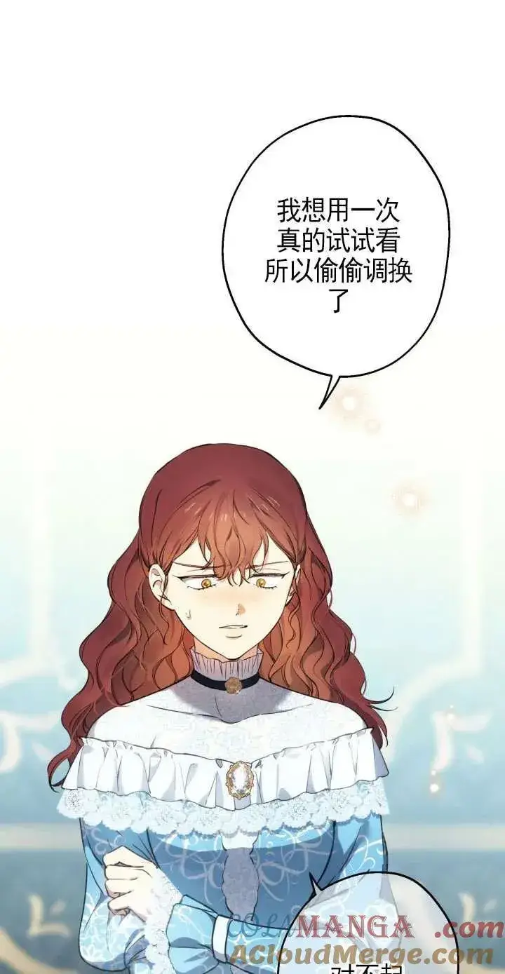 《世界最强者们都为我倾倒》第112话图37