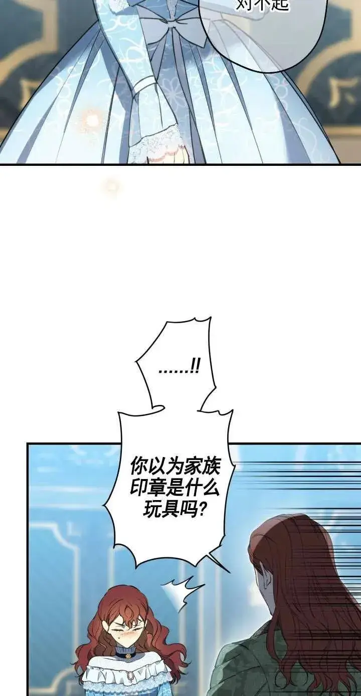 《世界最强者们都为我倾倒》第112话图38