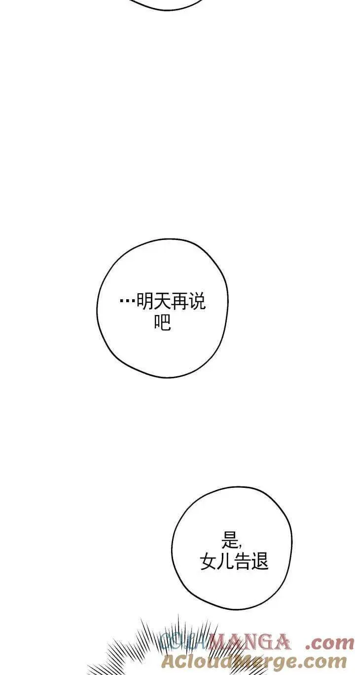 《世界最强者们都为我倾倒》第112话图43