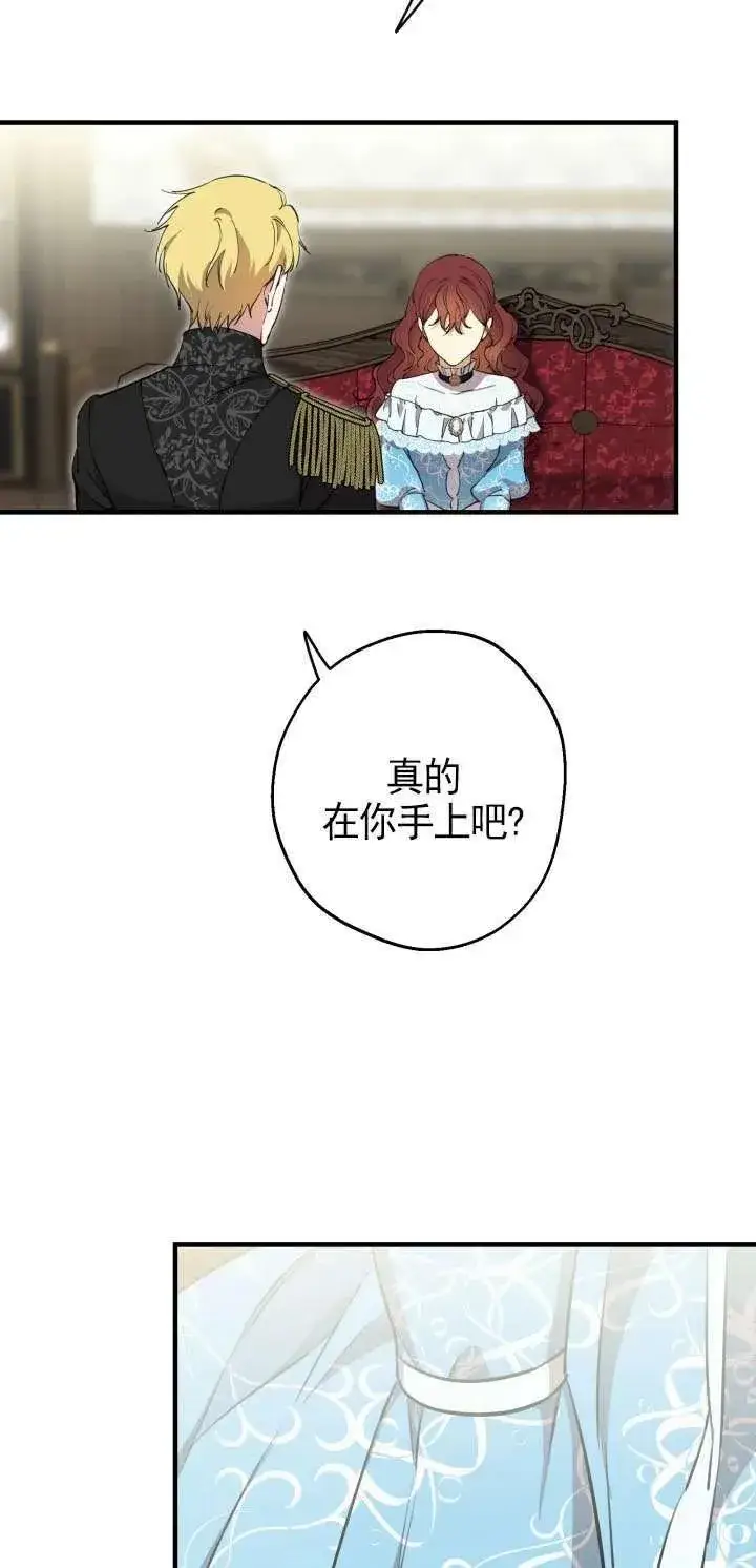 《世界最强者们都为我倾倒》第112话图9