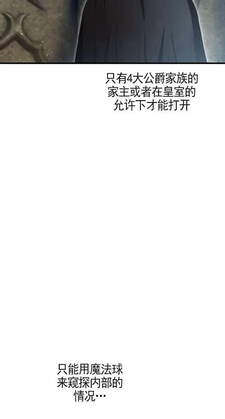 《世界最强者们都为我倾倒》第113话图13
