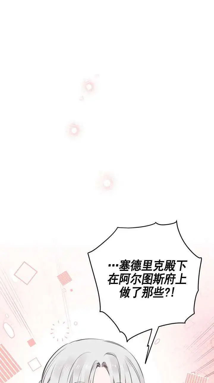 《世界最强者们都为我倾倒》第113话图24