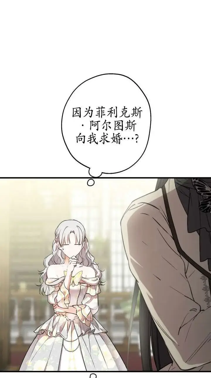 《世界最强者们都为我倾倒》第113话图27