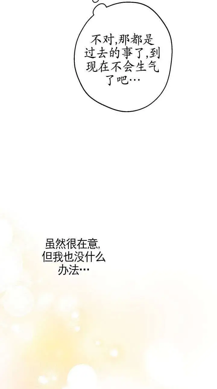 《世界最强者们都为我倾倒》第113话图28