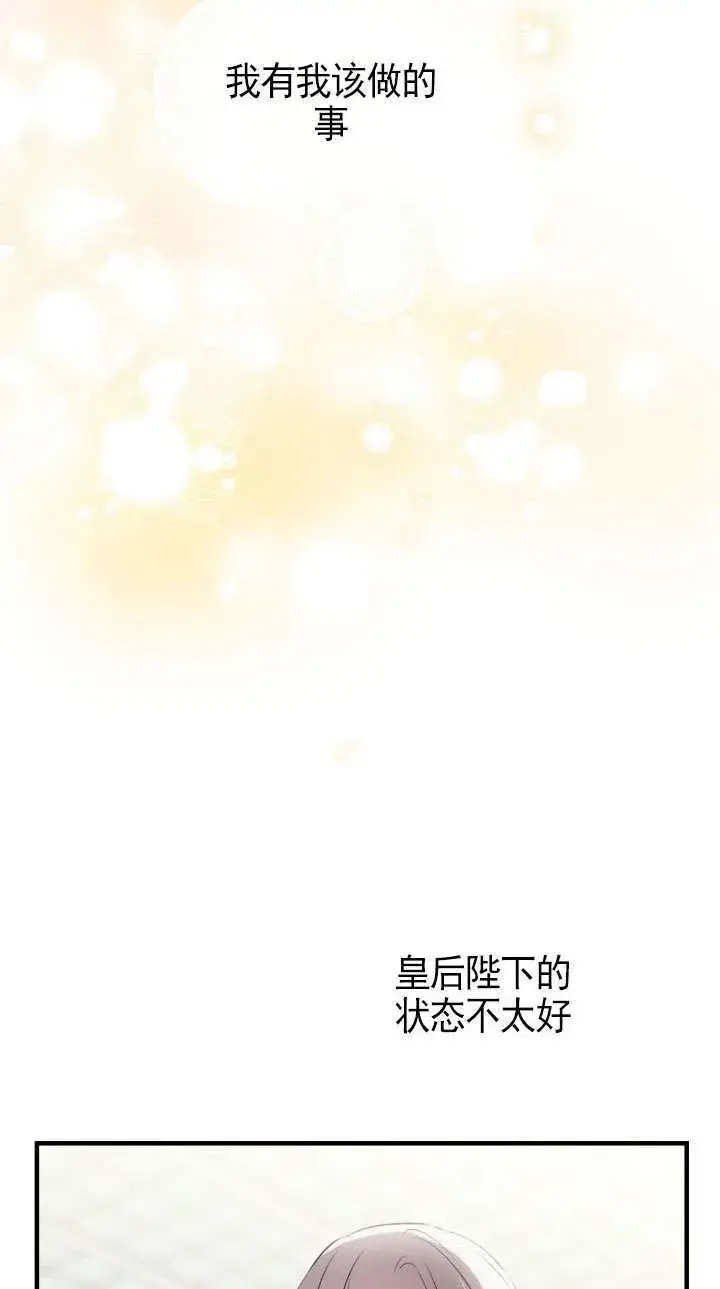 《世界最强者们都为我倾倒》第113话图29