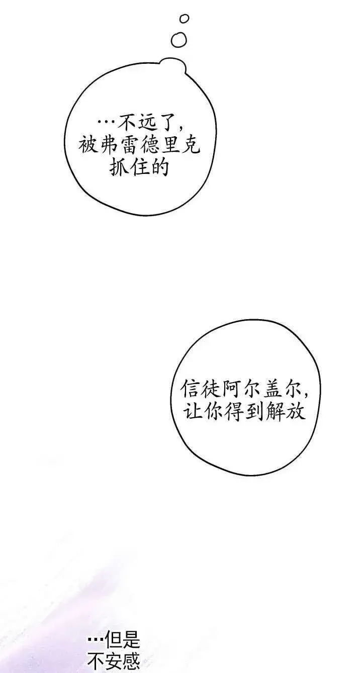 《世界最强者们都为我倾倒》第113话图3