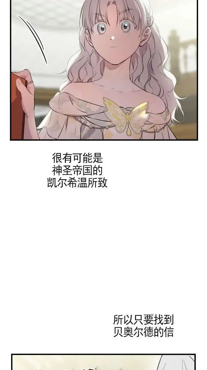《世界最强者们都为我倾倒》第113话图30