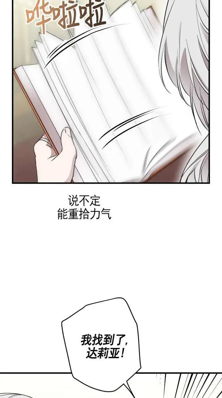 《世界最强者们都为我倾倒》第113话图31