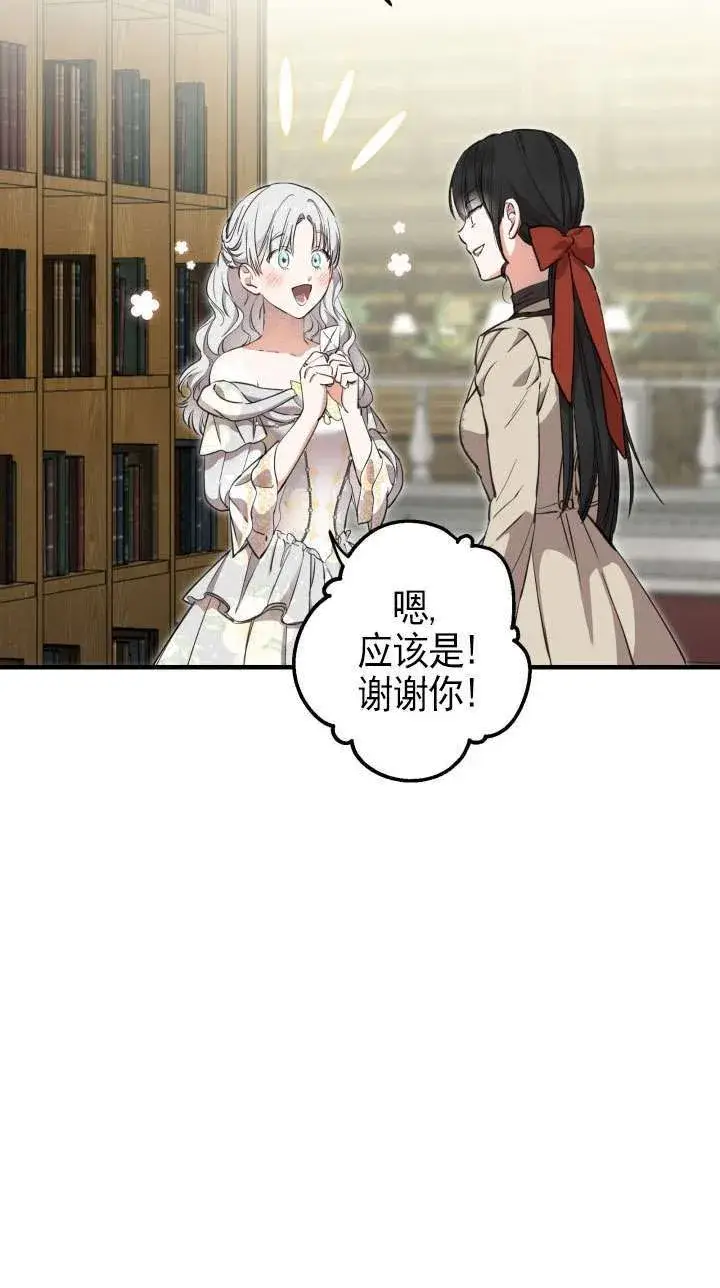 《世界最强者们都为我倾倒》第113话图33