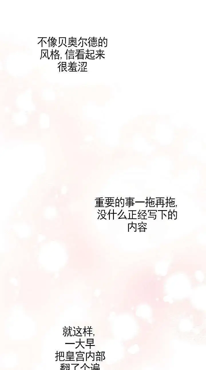 《世界最强者们都为我倾倒》第113话图34