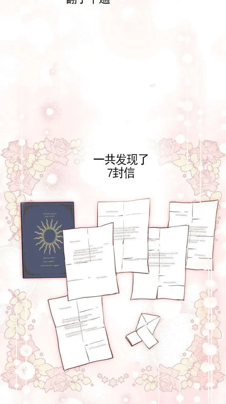 《世界最强者们都为我倾倒》第113话图35