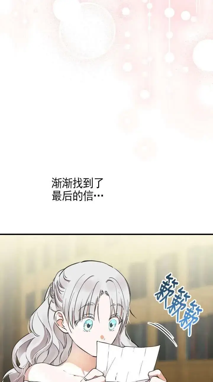 《世界最强者们都为我倾倒》第113话图36