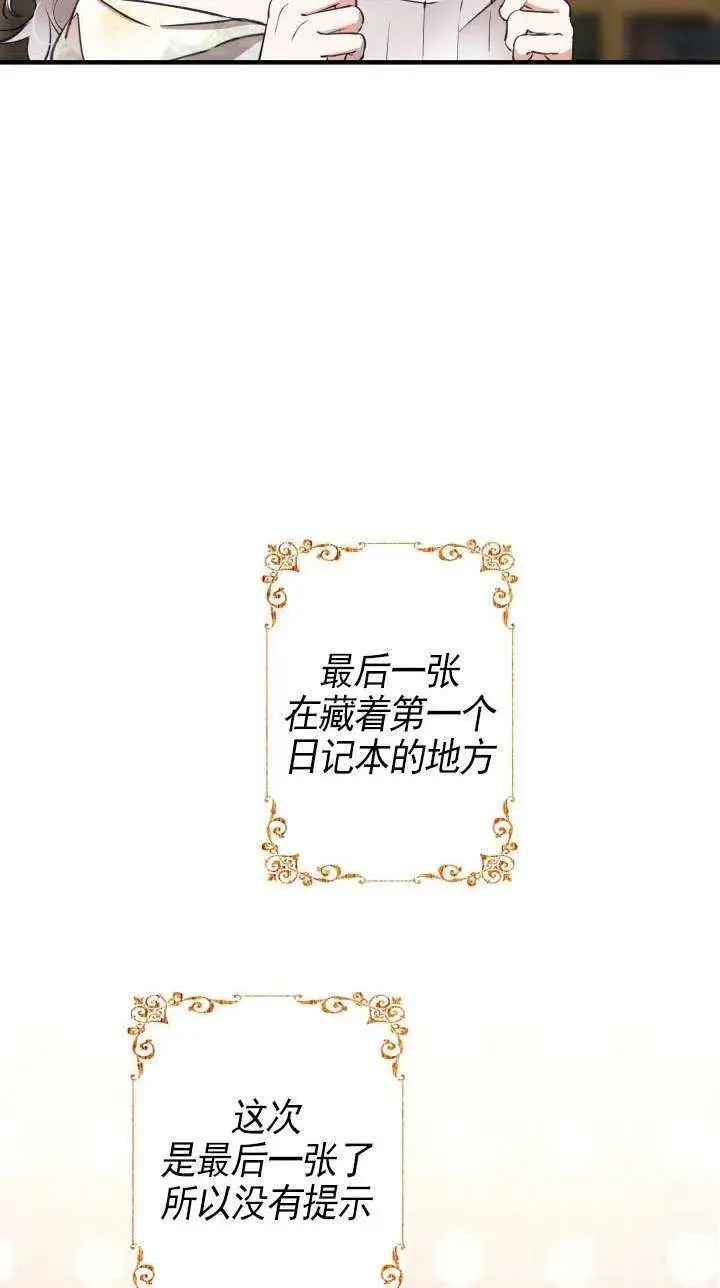 《世界最强者们都为我倾倒》第113话图37