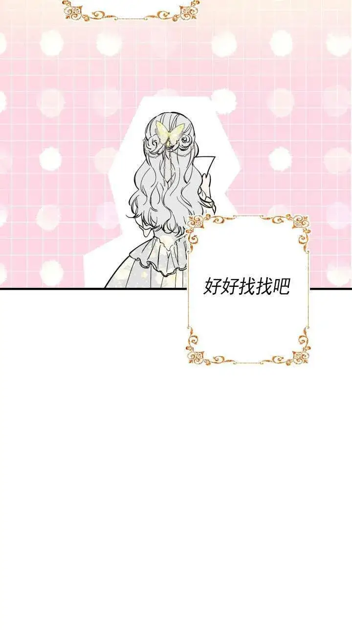 《世界最强者们都为我倾倒》第113话图38